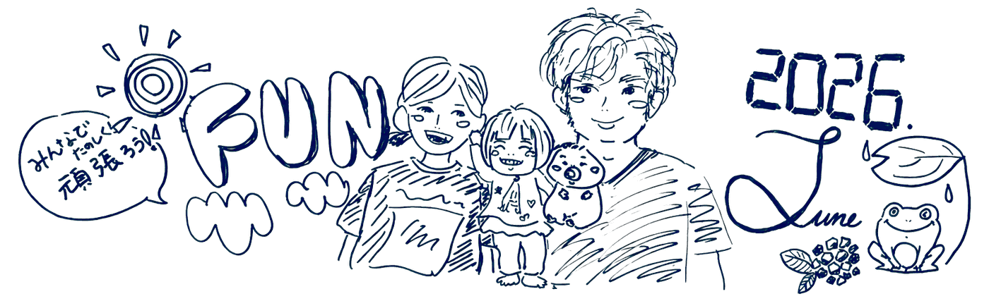 家族の手描き落書きイラスト（2026年6月）